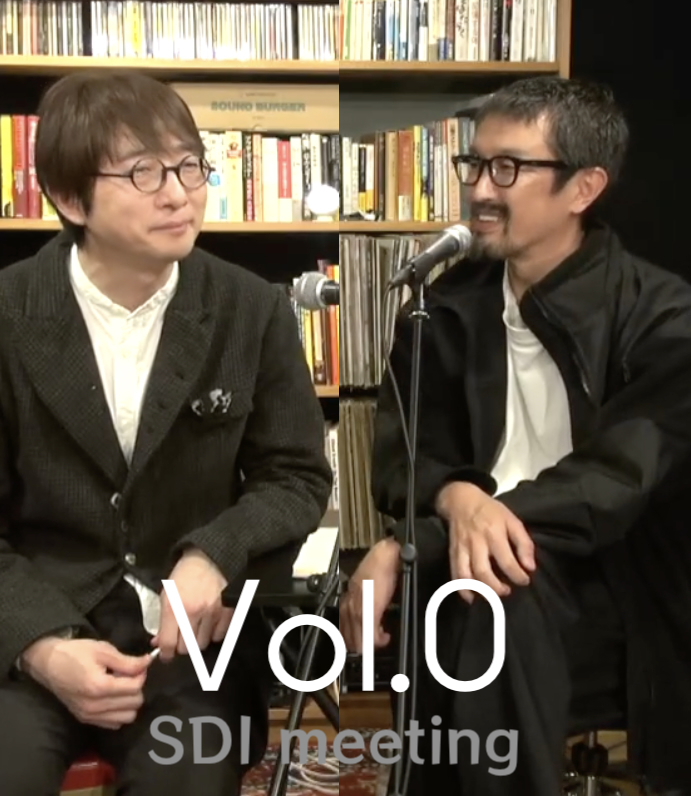 【SDI】SDI meeting Vol.0を公開